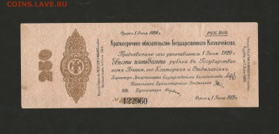 250 р. 1919 года. Омск. Кочак. до 06.01.18 г. - 7