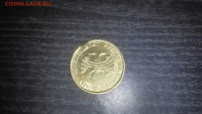 50 рублей 1993г. 10 копеек1986 г ВЫКУС. - J-ygBgpSxMg