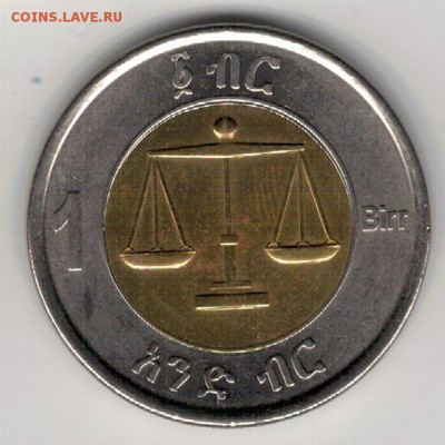Эфиопия быр 2010 Весы до 08.01.2018 в 22.00мск (Е519) - 4-1э1а