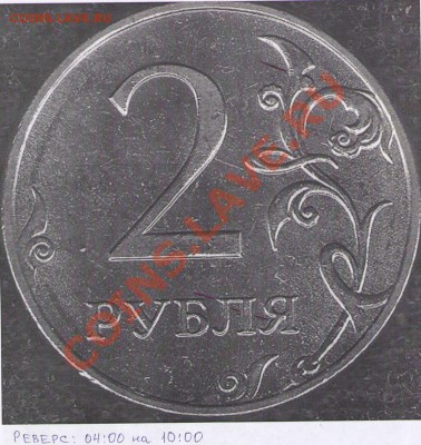Опрос: по 2 рубля 2010ММД шт.2.33В* - Реверс 2.33В