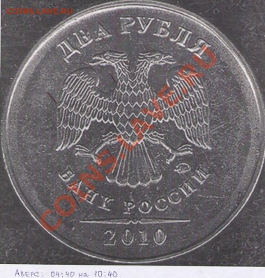 Опрос: по 2 рубля 2010ММД шт.2.33В* - Аверс 2.33В