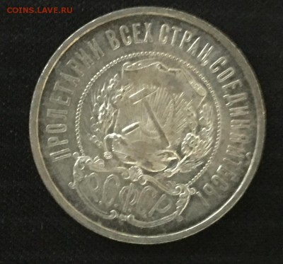 50 копеек 1922 года - IMG_1483