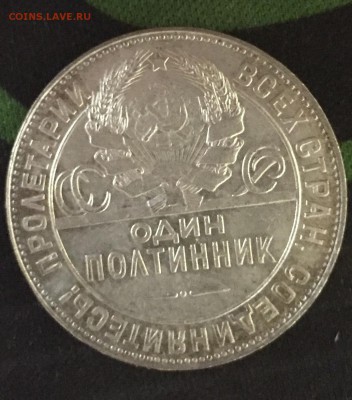 пятьдесят копеек 1924 года - IMG_1485