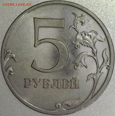5 рублей 2010г ммд шт.Б4? - 2017-12-19_225823