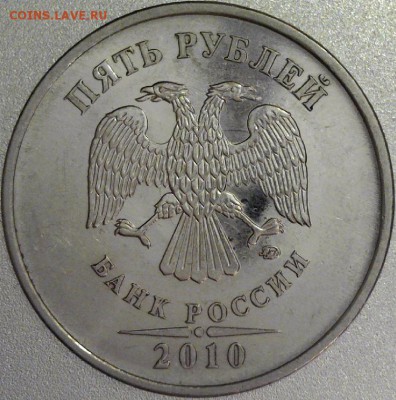 5 рублей 2010г ммд шт.Б4? - 2017-12-19_230454