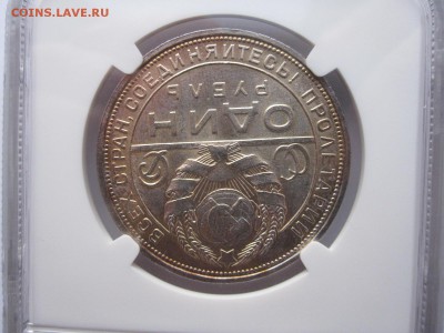 1 рубль 1924 NGC MS 63 08.01 22:05 - IMG_0156.JPG