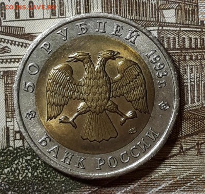 КК 50 руб. 1993 г. "Медведь " до 08.01.18 г. 22:00 (мск) - 20180102_170408