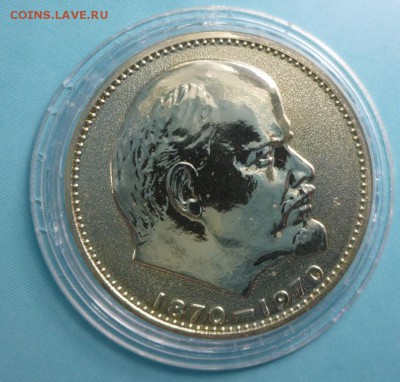 1 рубль 1970 100 лет В.И.Ленину Пруф.08.01.18 22.30 - 1 лн р.JPG