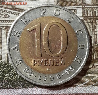 КК 10 руб. 1992 г. "Тигр " до 08.01.18 г. 22:00 (мск) - 20180102_170428