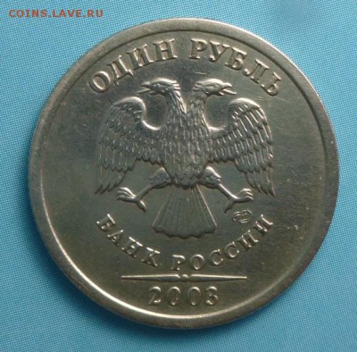 1 рубль 2003 год до 08.01.2018 - 1рубль2003 а.JPG