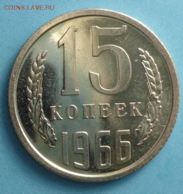 15 коп 1966 год.Наборная. - 15 коп 1966 р.JPG