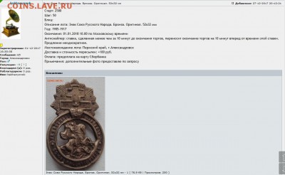 Знак Союз Русского Народа,копия.Современный знак Николай II - 1
