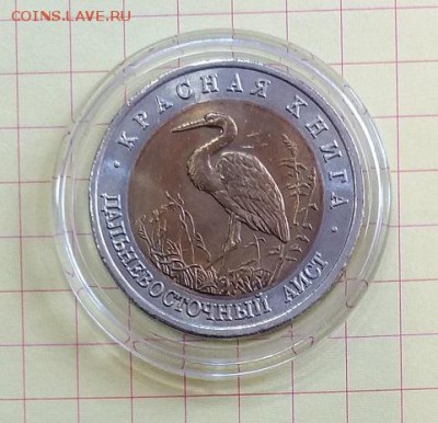 50р.1993 КК АИСТ UNC ФИКС до 08.01.18 22.00 - 20171122_104335