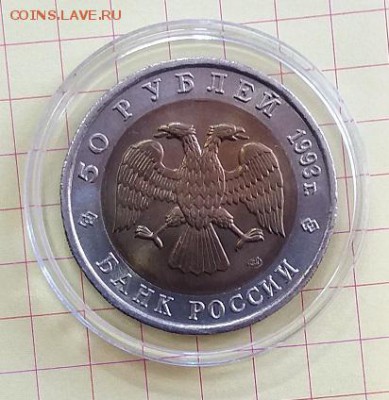 50р.1993 КК АИСТ UNC ФИКС до 08.01.18 22.00 - 20171122_104416
