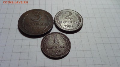 3,2,1 копейки 1924 г. до 07.01.18 в 22.00 - DSC00399.JPG