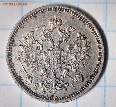 10 копеек 1860(орел 59г) R, до ухода в архив - P_20180101_212131_HDR_1