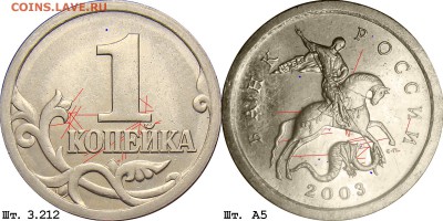 1 коп. 2003 спмд  3.212 А5 потверждение - 1k_2003sp_3212a5_shlif(k)