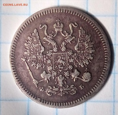 10 копеек 1860,поздний орел,до ухода в архив - P_20180101_212244_HDR_1
