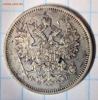 15 копеек 1860,поздний орел,до ухода в архив - P_20180101_212405_HDR_1