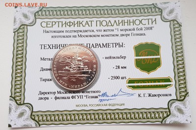 ЖЕТОН ММД-МОРСКОЙ БОЙ С СЕРТИФИКАТОМ. ДО 08.01.2018 - 20171213_140617