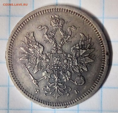 20 копеек 1860,орел 59г, R,до ухода в архив - P_20180101_212442_HDR_1