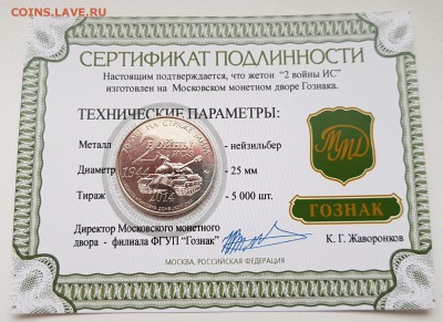 ЖЕТОН ММД 2 ВОЙНЫ ИС. ДО 08.01.2018 - 20171213_140808