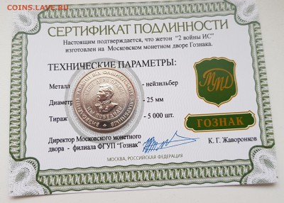 ЖЕТОН ММД 2 ВОЙНЫ ИС. ДО 08.01.2018 - 20171213_140749