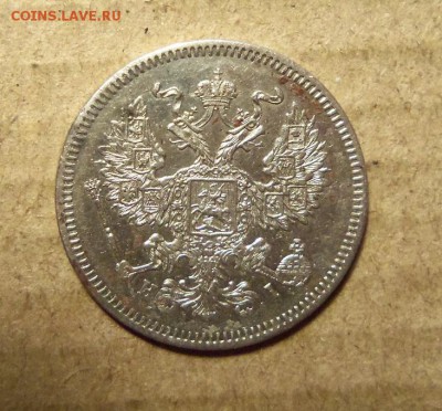 20 копеек 1872 г.,СПБ-НI.До 05.01.2018 г.,22.00 мск - 101_0062.JPG