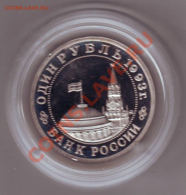 Маяковский ПРУФ в капсуле до 31,03,2011 - IMAGE0025.JPG