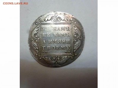 Рубль 1799г. подскажите по подлинности. - товар 7840