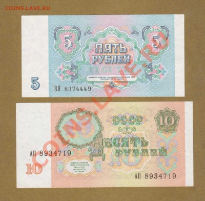15-РУБ. 1991.     ДО.29.03.11-22:00 МСК. - 5 И 10-РУБ.1991.БЕЗ ОБРАЩ..1