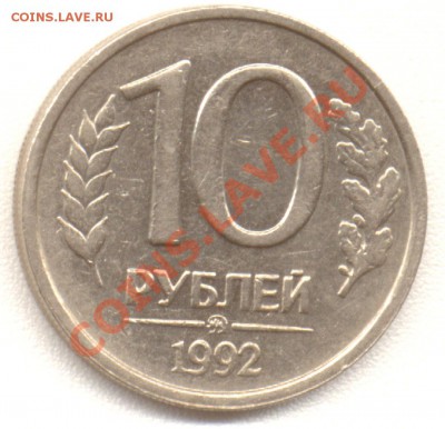 Монета 1993 года - 19921428mr