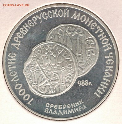 Ag 3 рубля 1988 Юбилей чеканки 08.01.2018 в 22.00мск (Е578) - 2-3р88