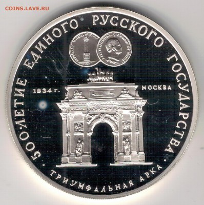 Ag 3 рубля 1991 Триумфальная арка 08.01.18 в 22.00мск (Е579) - 2-3р91
