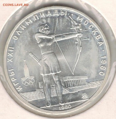 Ag 5 рублей 1980 Олимпиада: Стрельба 08.01 в 22.00мск (Е582) - 2-5р80