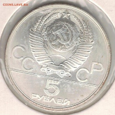 Ag 5 рублей 1980 Олимпиада: Стрельба 08.01 в 22.00мск (Е582) - 2-5р80а