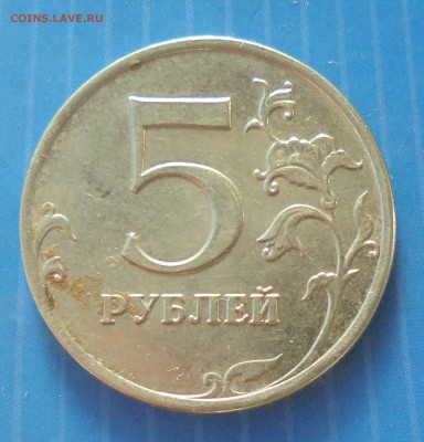 5 рублей 2009, запрессовка инородного предмета? - DSC00064.JPG