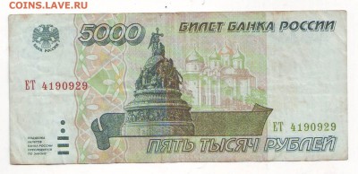 5000 рублей 1995 год.8.01.18 22-00 - ккк
