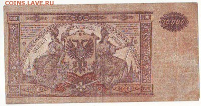10000 рублей 1919 год.8.01.18 22-00 - 5