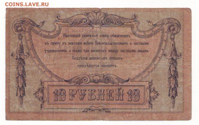 10  рублей 1918 год.8.01.18 22-00 - 1111