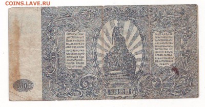 500  рублей 1920 год.8.01.18 22-00 - image1