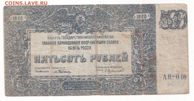 500  рублей 1920 год.8.01.18 22-00 - image11