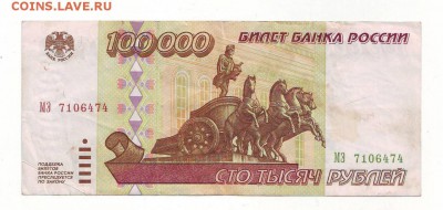 100000  рублей 1995 год.8.01.18 22-00 - кккк
