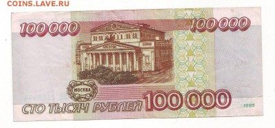 100000  рублей 1995 год.8.01.18 22-00 - кккккк