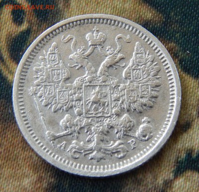 15 копеек 1905 г. СПБ АР. Николай II. - DSCN4639.JPG