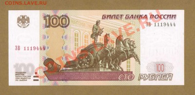 100-РУБ. 1997.    ДО.29.03.11-22:00 МСК. - 100- РУБ. 1997