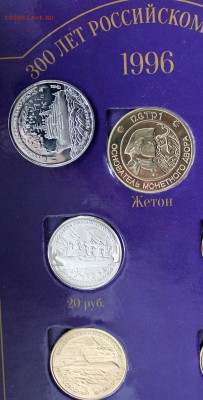 Набор 1996 "300 лет Российскому флоту". Оценка - IMG_8751-001.JPG
