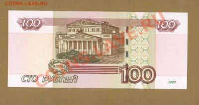 100-РУБ. 1997.    ДО.29.03.11-22:00 МСК. - 100- РУБ. 19971