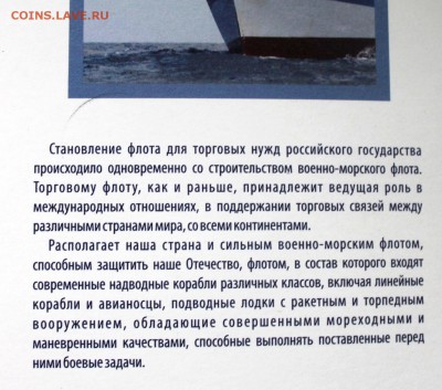 Набор 1996 "300 лет Российскому флоту". Оценка - IMG_8756-001.JPG