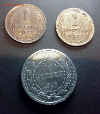 3 монеты СССР 15 коп. 1923, 1 коп. 1931, 1937 до 5 01 - IMG_20180103_071804